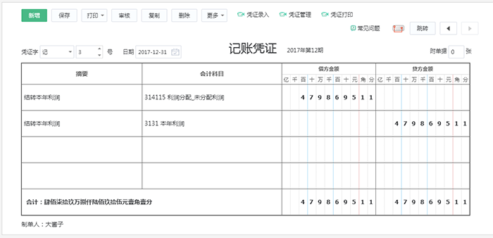 精斗云记账凭证设置页面