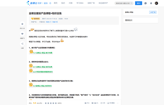 金蝶云星辰会计软件怎么样学习可以快速上手使用？