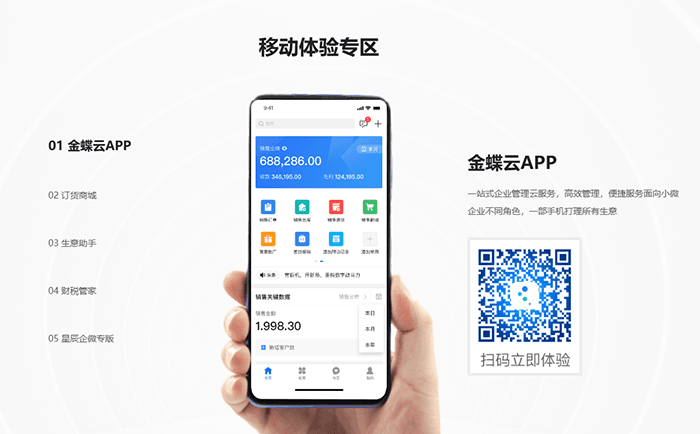 金蝶云星辰APP怎么下载？收费吗？