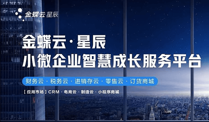 金蝶云星辰和用友好会计哪个好用？