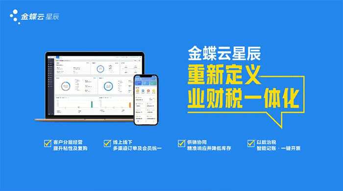 金蝶云星辰标准版有哪些功能和作用？