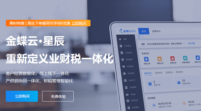 金蝶云星辰产品整体介绍