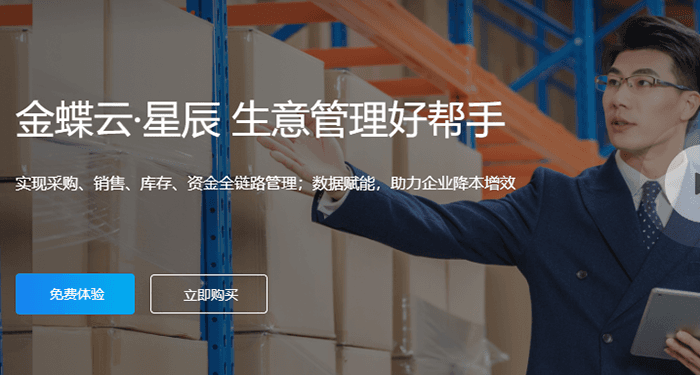 金蝶精斗云进销存软件多少钱一套？