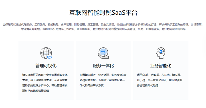 金蝶账无忧适合什么公司使用？