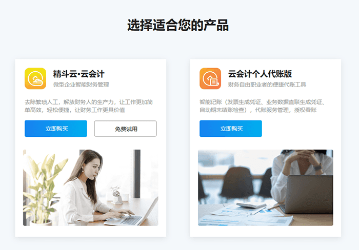 金蝶和用友云记账哪个好？