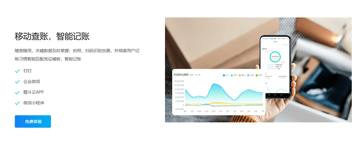 金蝶精斗云适合酒店行业用吗？