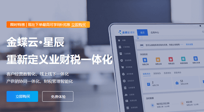 金蝶云星辰和金蝶KIS旗舰版哪个好用？