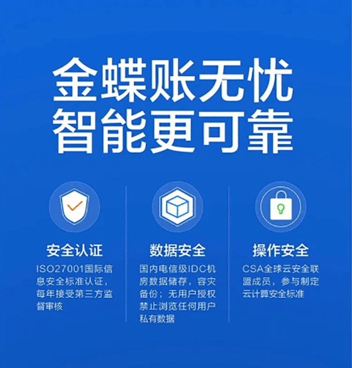 金蝶账无忧是网页版的吗？