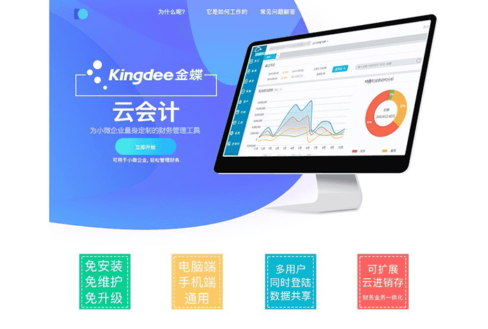 金蝶云会计与传统会计相比较有哪些优缺点？
