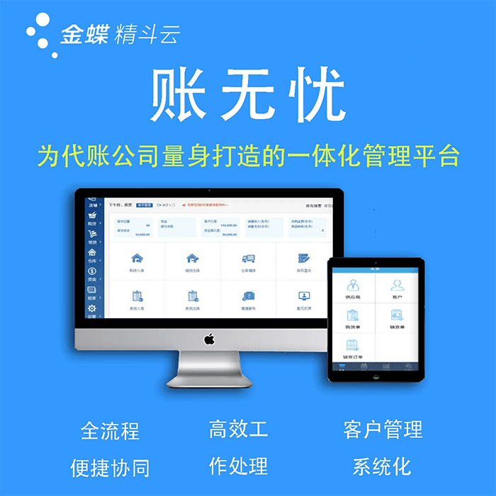 金蝶账无忧和金财代账软件哪个好？