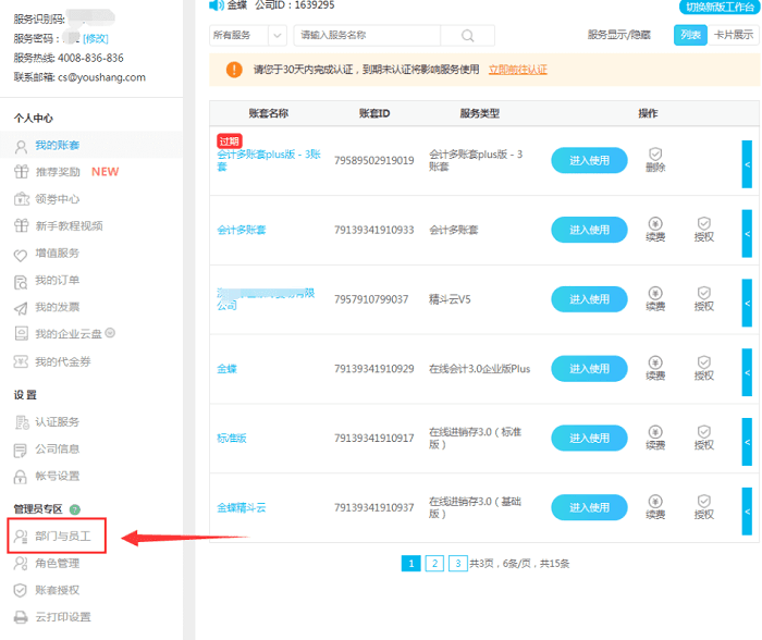 金蝶精斗云如何删除账号和密码？