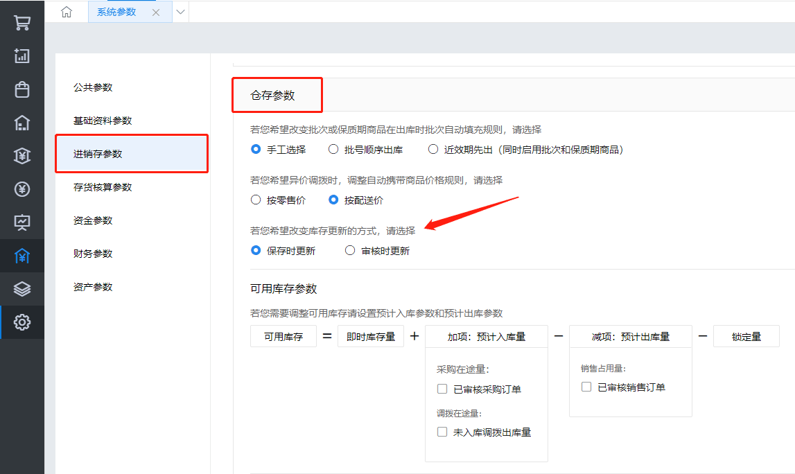 负库存检查操作节点设置