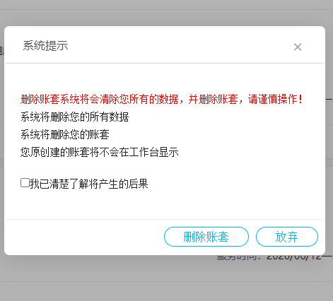 金蝶精斗云软件删除账套详细步骤及其他变通处理方法