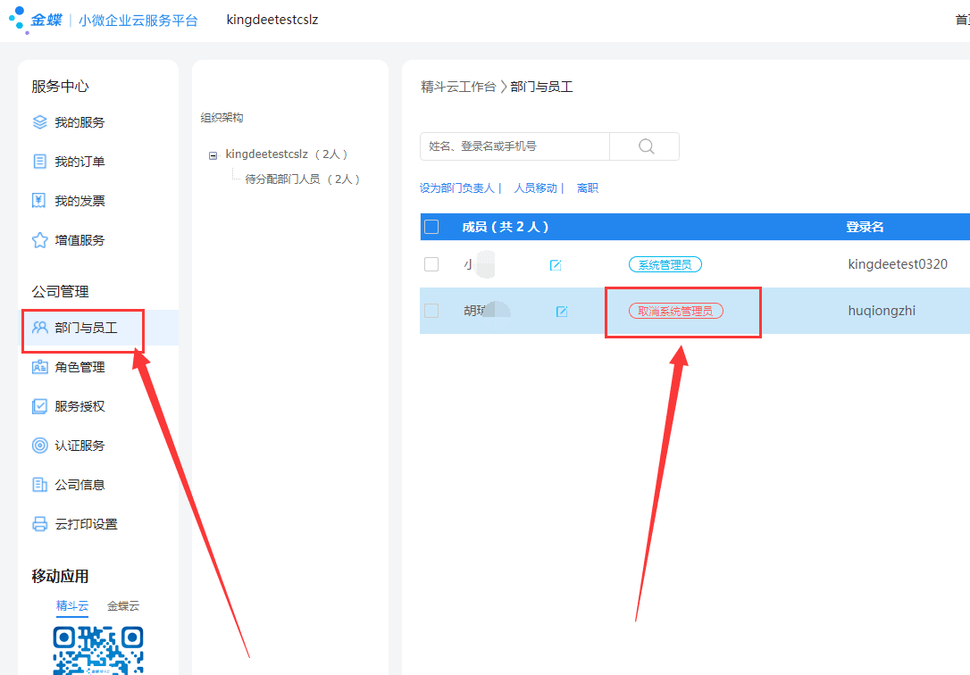 取消管理员.png