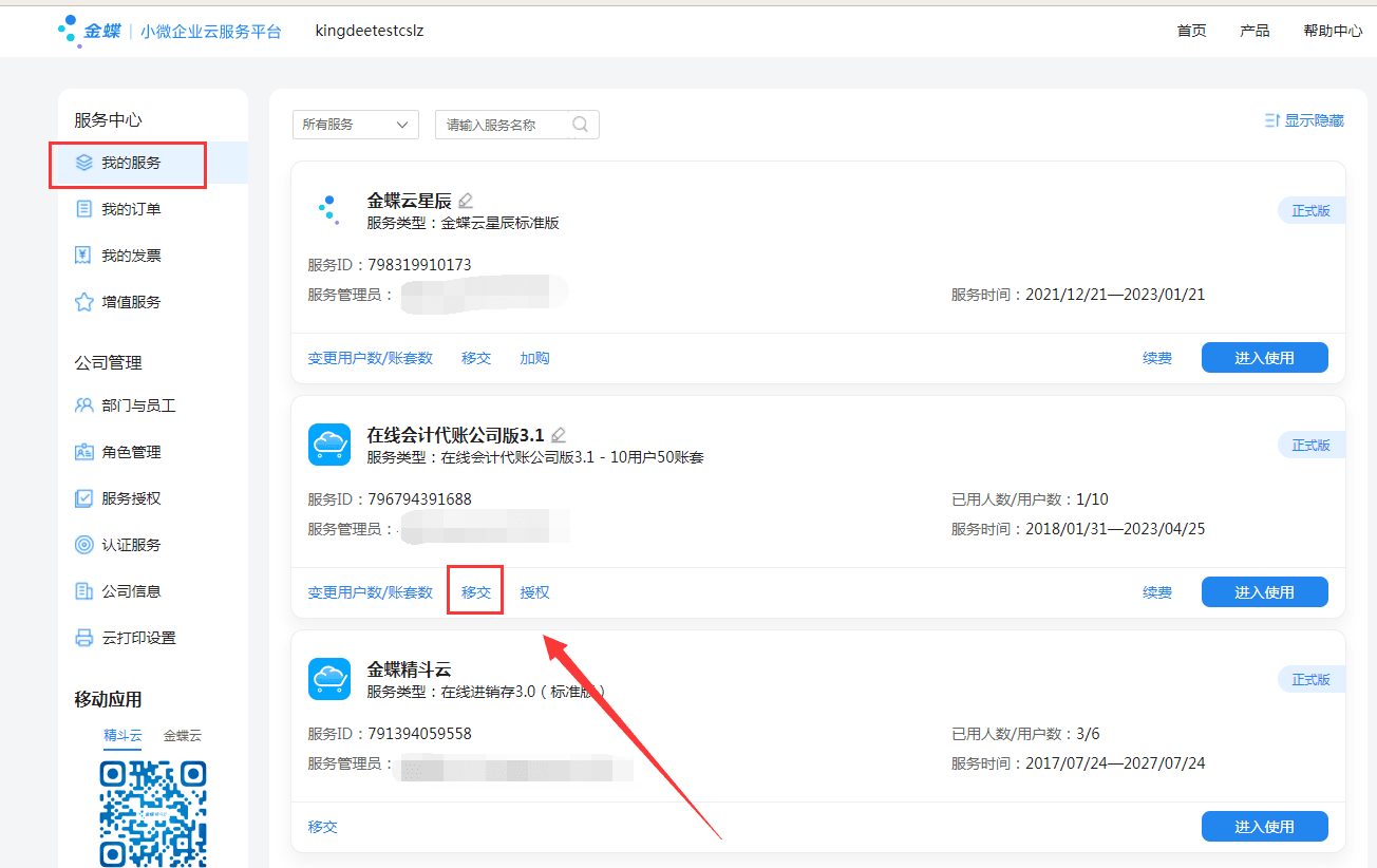 管理员移交.png
