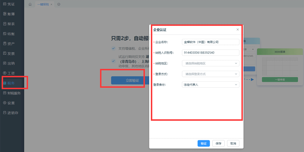 企业认证.png