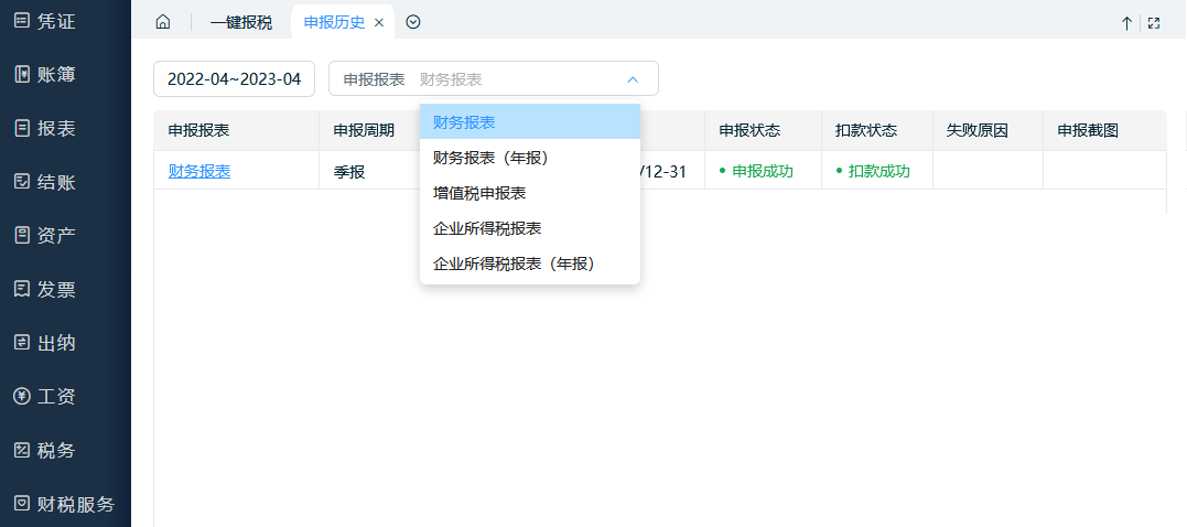 查询申报历史.png
