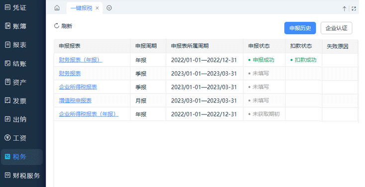 自动获取待申报数据.png
