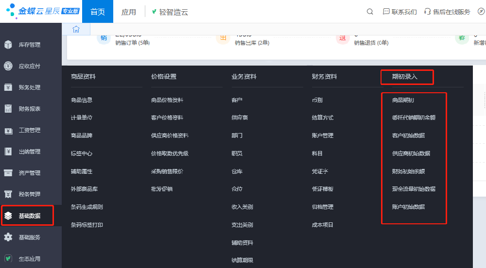 期初录入.png