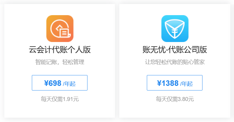 云会计账无忧.png