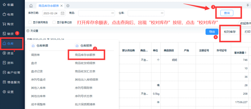 商品库存余额表.png