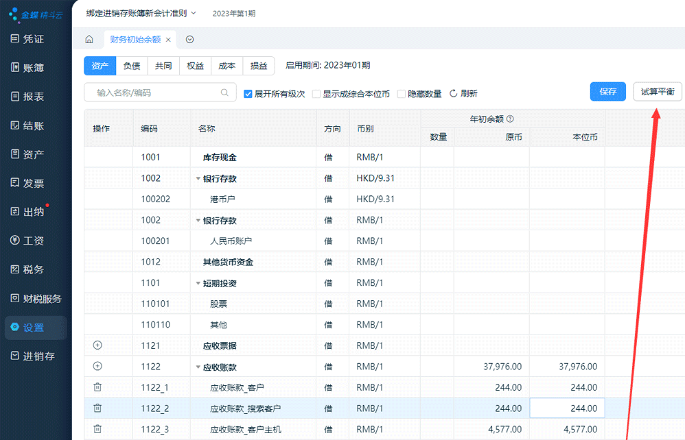 试算平衡.png