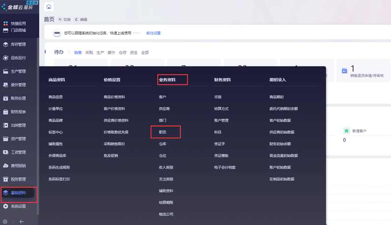 职员列表.png