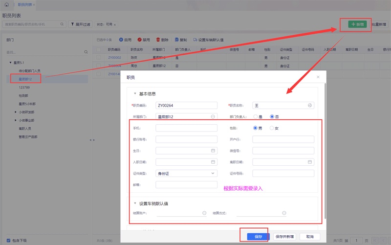 新增职员.png