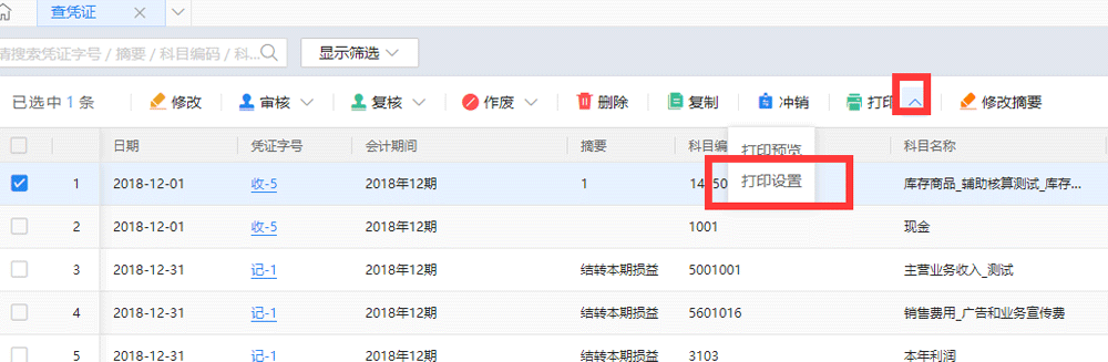 查凭证.png