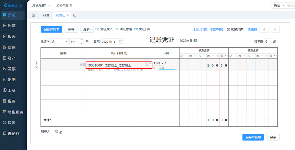 录凭证.png
