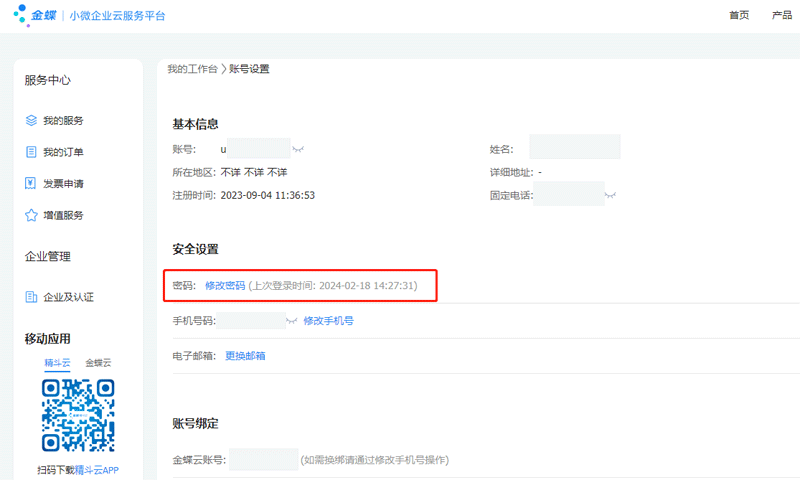 修改密码.png