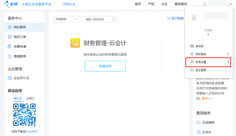 账号设置.png