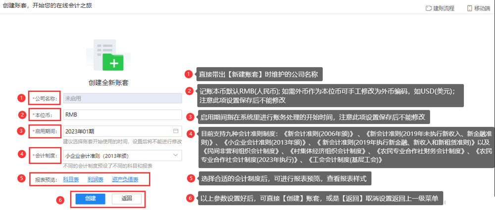 创建账套.png
