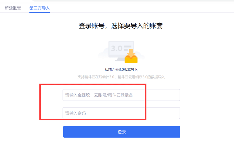 登录云会计.png