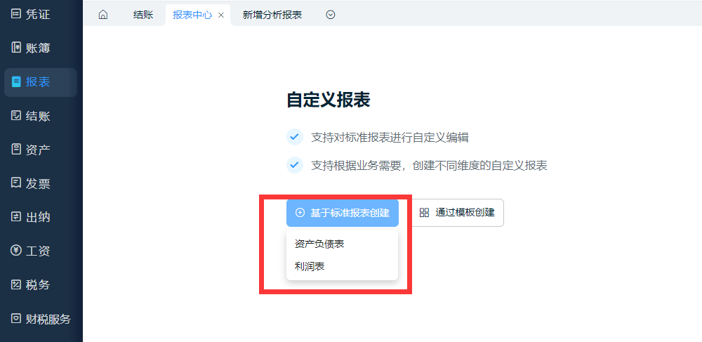 自定义报表编辑.png