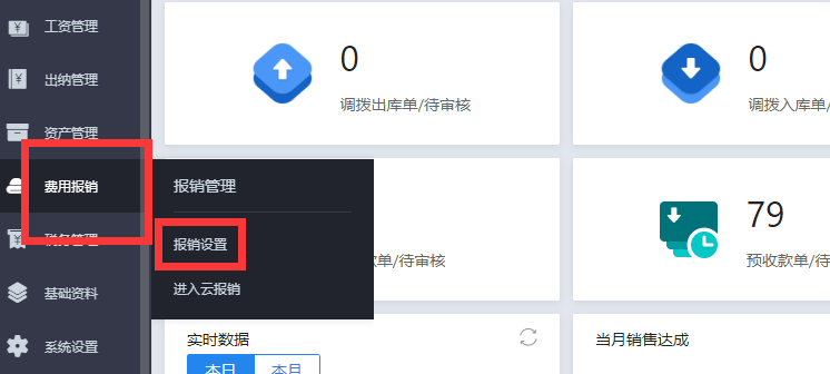 报销设置.png