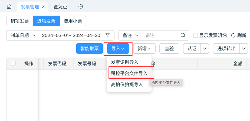 导入发票.png