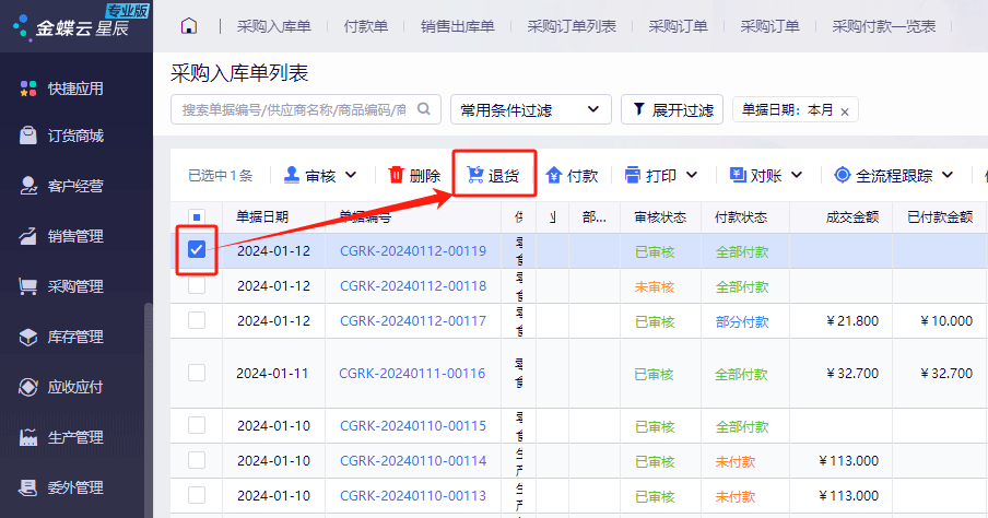 采购入库单详情生成采购退货单.png