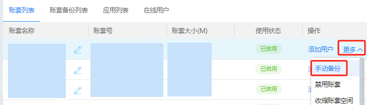 手动备份.png