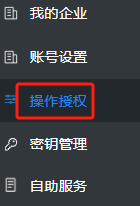 操作授权.png