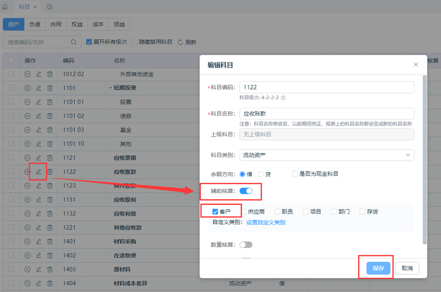 辅助核算.png