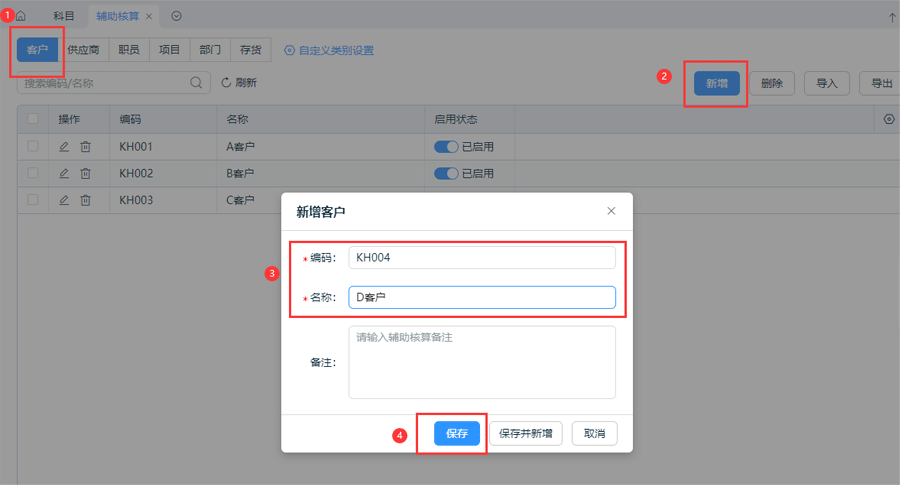 辅助核算明细.png