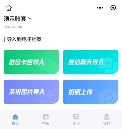 导入到电子档案