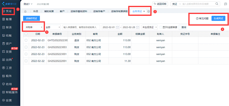 进销存凭证.png