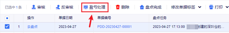 盈亏处理.png