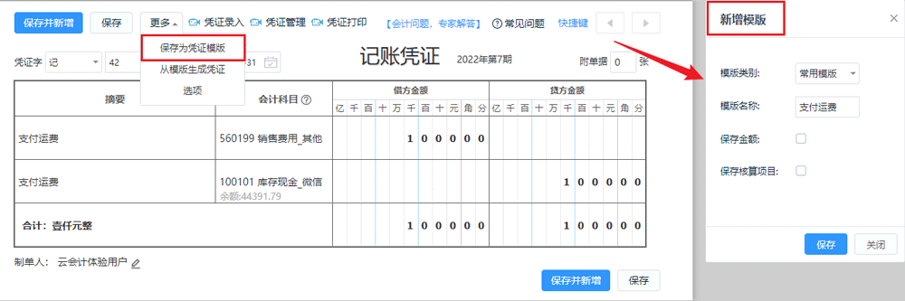 保存凭证模版.png