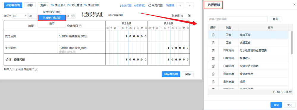 选择模版.png