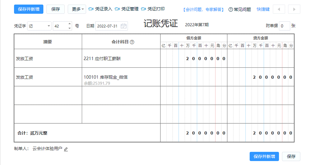 生成凭证.png