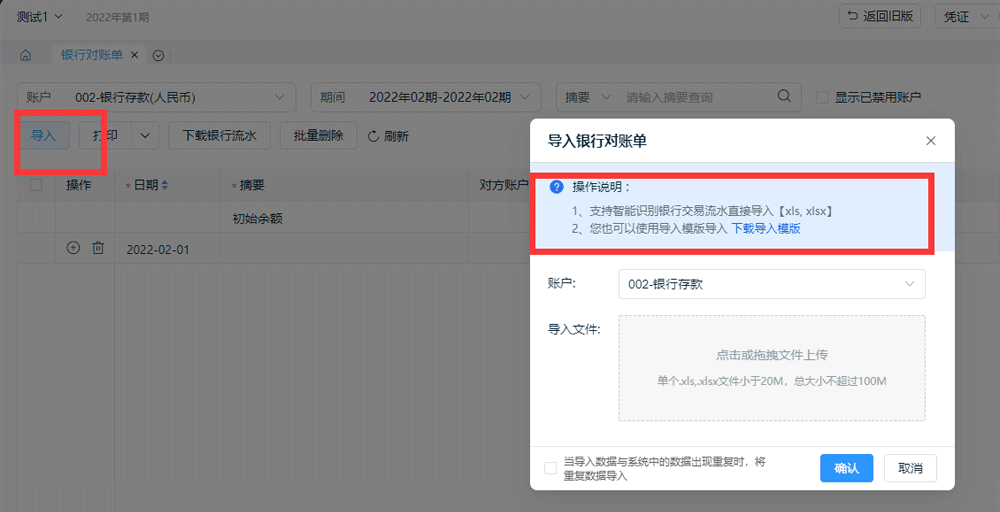 银行对账单.png