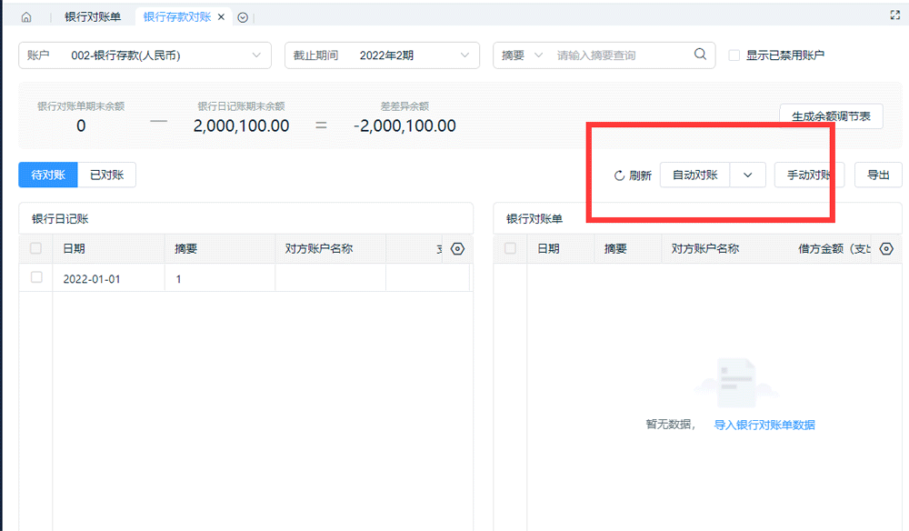 银行存款对账.png
